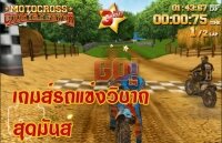 เกมส์รถแข่ง รถวิบาก เกมวิบาก